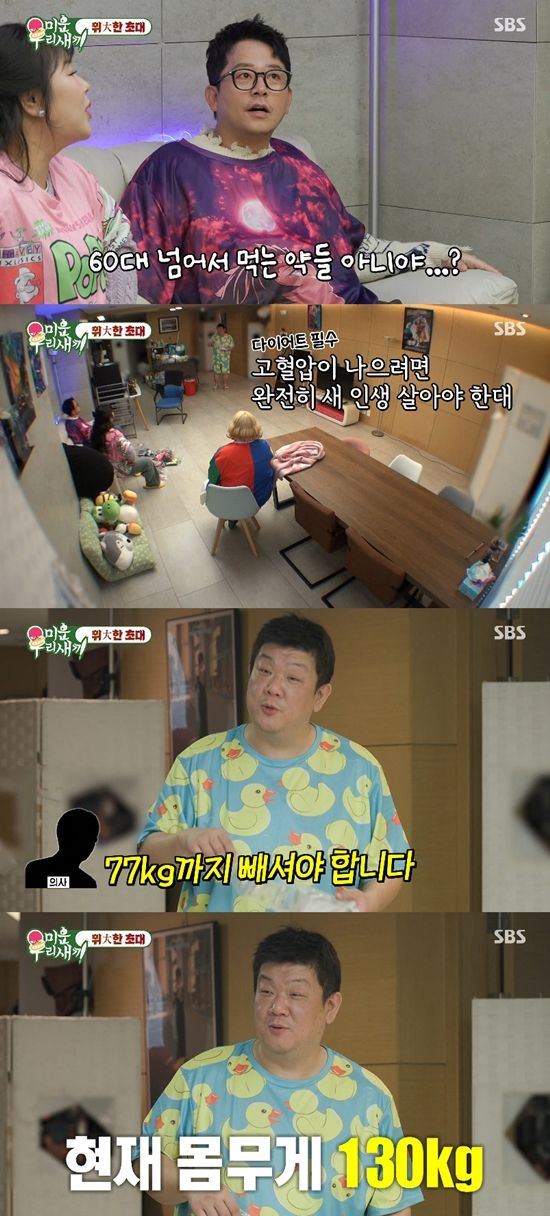 사진= SBS '미운 우리 새끼' 방송 캡처