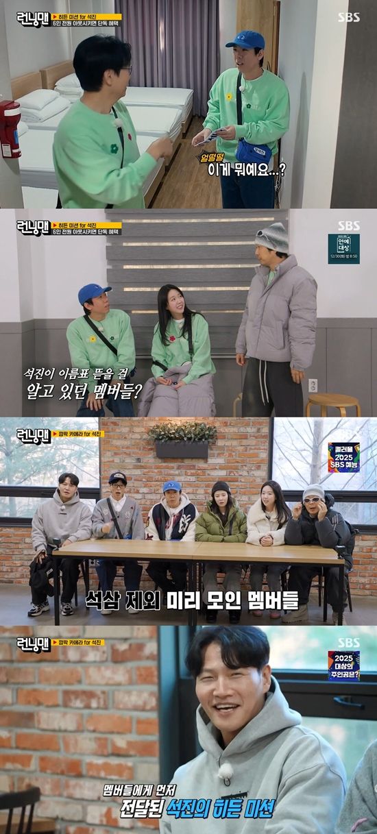 사진= SBS '런닝맨' 방송 캡처