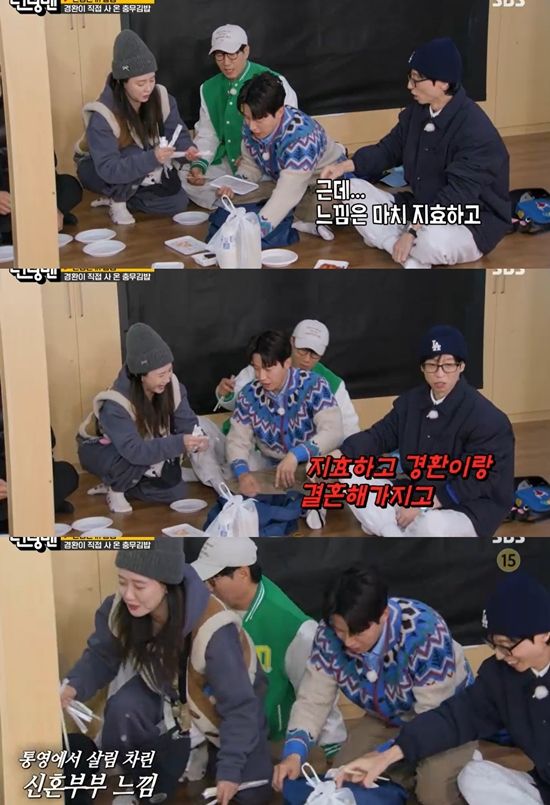 '런닝맨' 방송 캡처