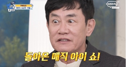 코미디 TV ‘THE 맛있는 녀석들’