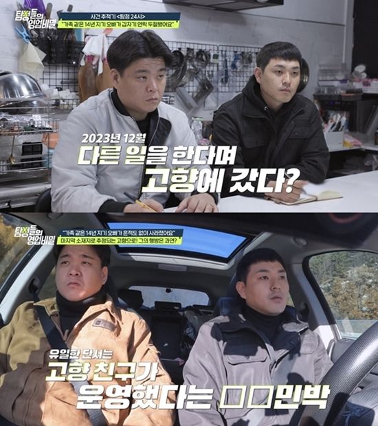 채널A '탐정들의 영업비밀'