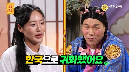 KBS Joy '무엇이든 물어보살'