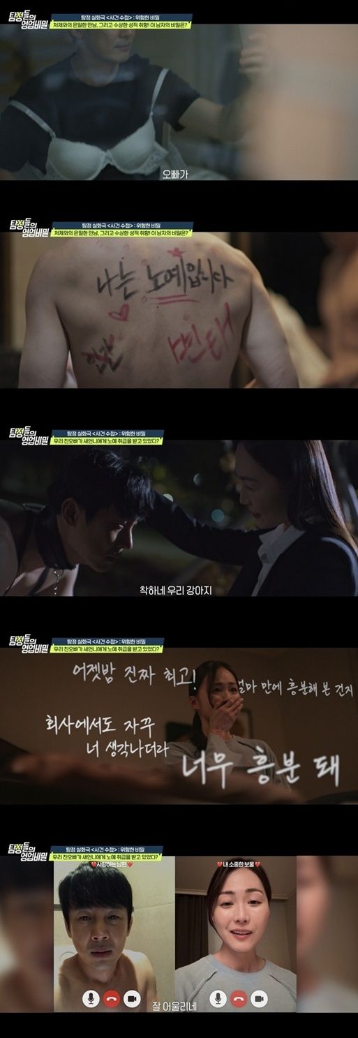 채널A '탐정들의 영업비밀' 캡처