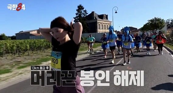 MBC '극한84' 츠키