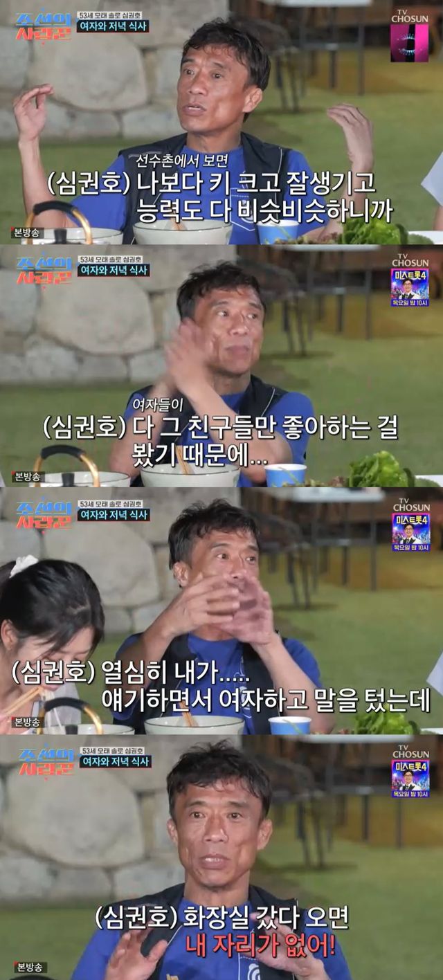 TV조선 '조선의 사랑꾼' 방송 캡처