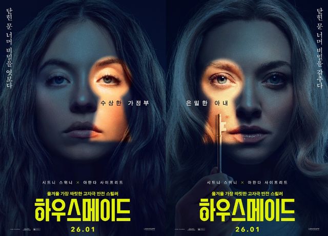 영화 '하우스메이드' 포스터.