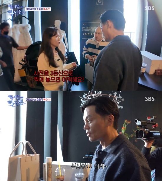 '비서진' 방송 캡처