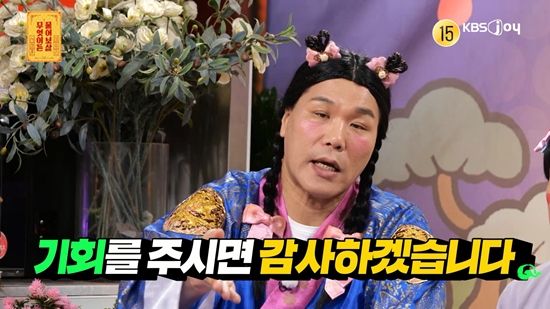 KBS Joy '무엇이든 물어보살'