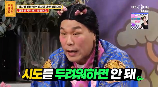 KBS Joy '무엇이든 물어보살' 방송 캡처