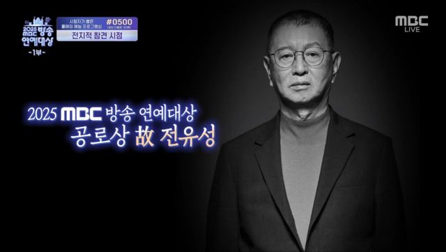 사진 = MBC 방송 화면