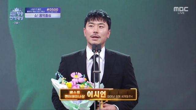 사진 = MBC 방송 화면