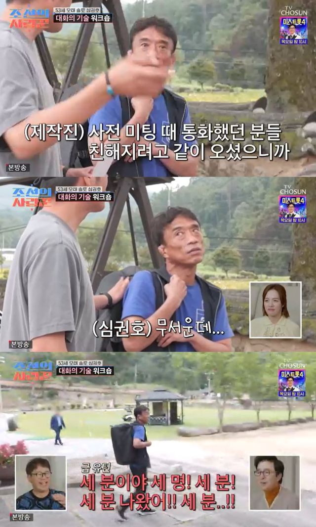 TV조선 '조선의 사랑꾼' 방송 캡처