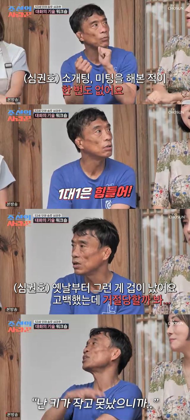 TV조선 '조선의 사랑꾼' 방송 캡처