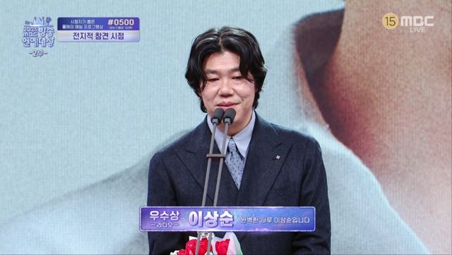 사진 = MBC 방송 화면