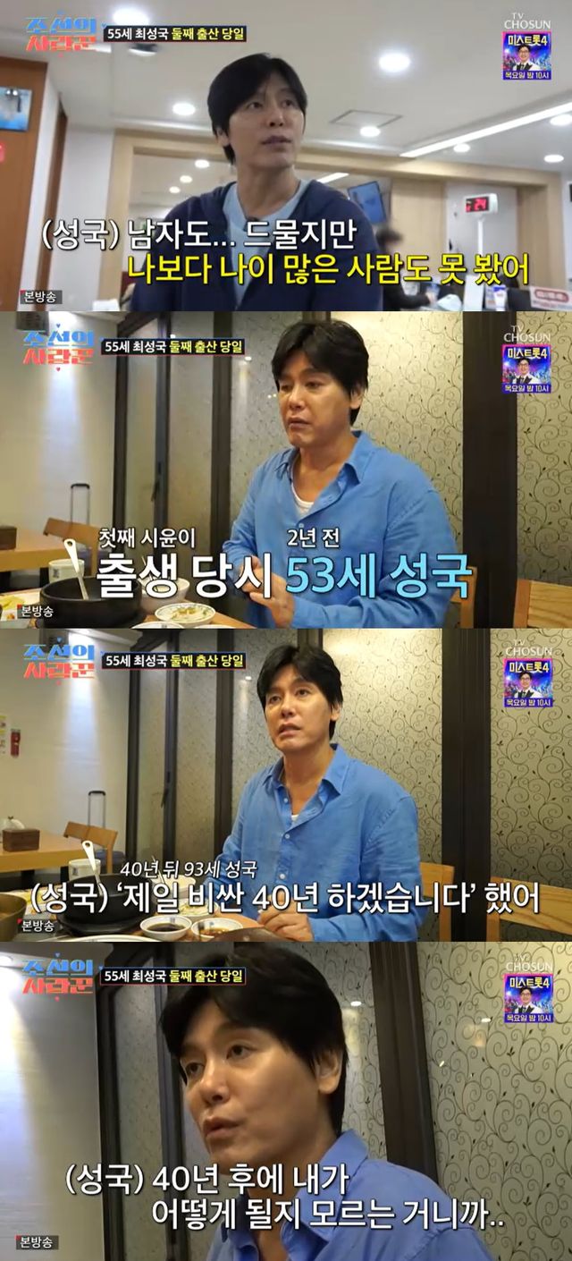 TV조선 '조선의 사랑꾼' 방송 캡처