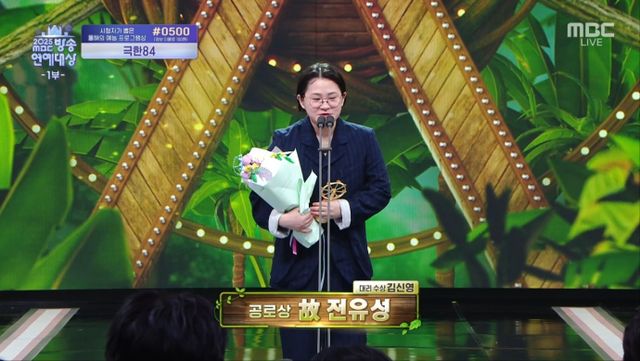 사진 = MBC 방송 화면