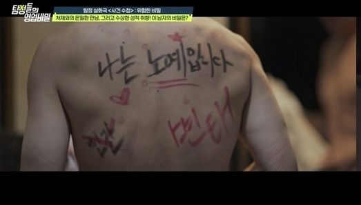 채널A '탐정들의 영업비밀' 캡처