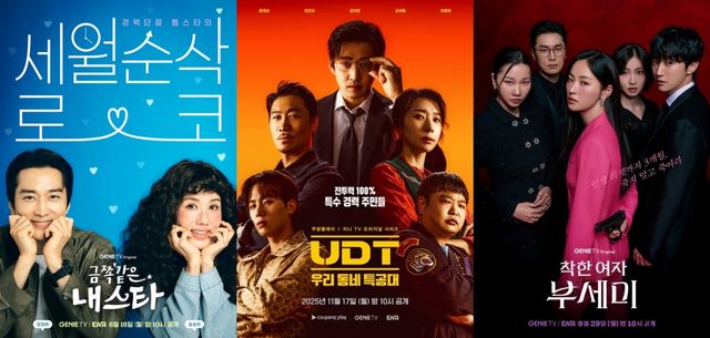 '금쪽같은 내 스타'-''UDT'-'부세미' 포스터