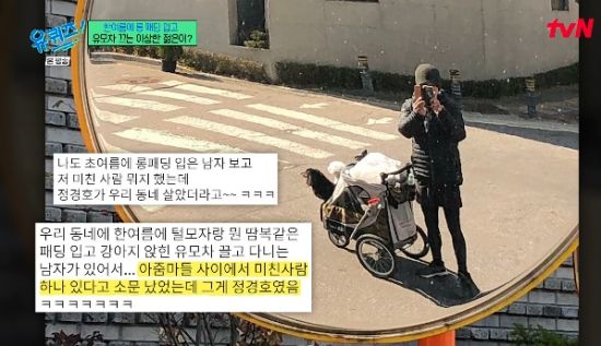 tvN 예능 프로그램 '유 퀴즈 온 더 블럭' 방송화면 캡처