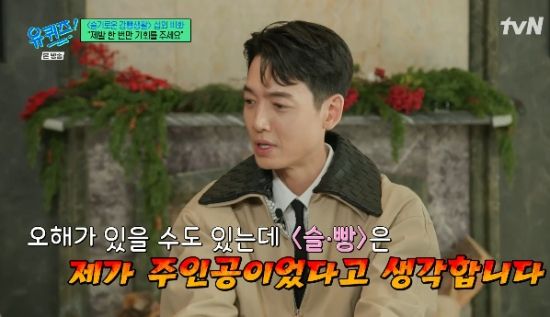 tvN 예능 프로그램 '유 퀴즈 온 더 블럭' 정경호 방송화면 캡처