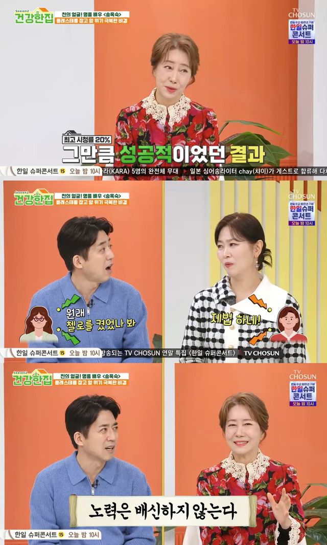 TV조선 '건강한 집' 방송 캡처