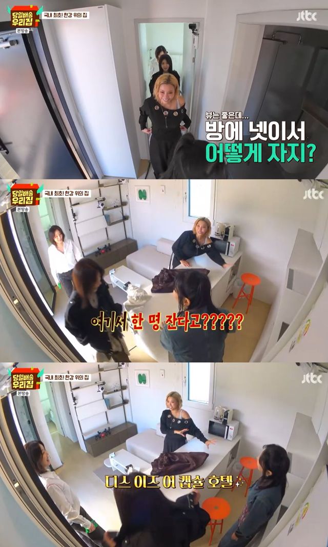 JTBC '당일배송 우리집' 방송 캡처