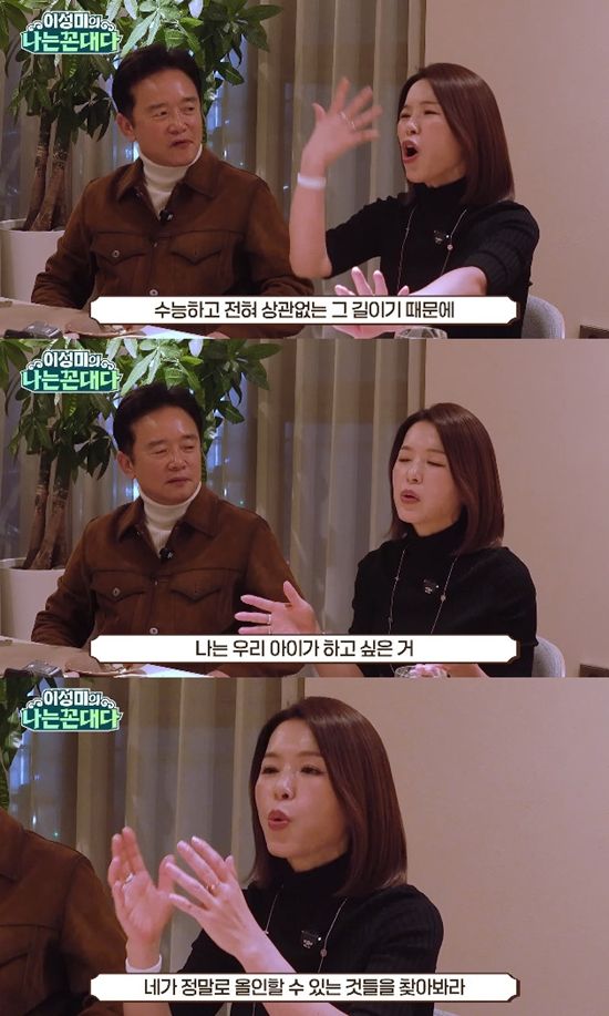 사진= 유튜브 '이성미의 나는 꼰대다' 영상 캡처