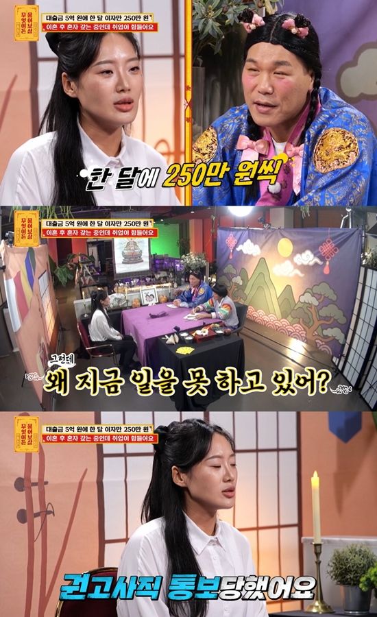 KBS Joy '무엇이든 물어보살'