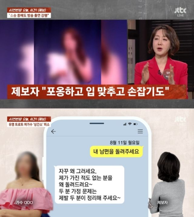 '사건반장' 방송 캡처