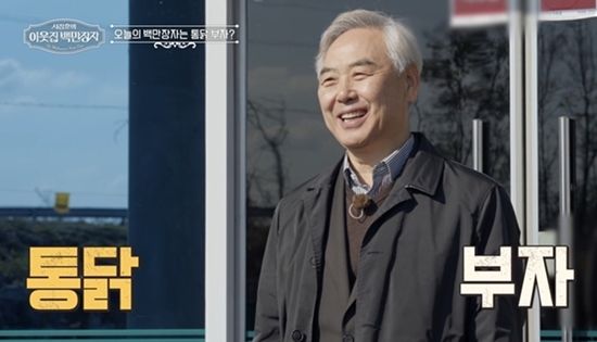 EBS '서장훈의 이웃집 백만장자'