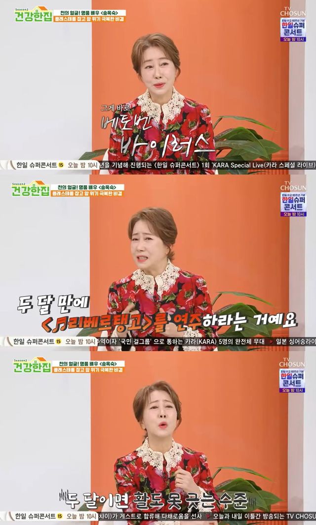 TV조선 '건강한 집' 방송 캡처