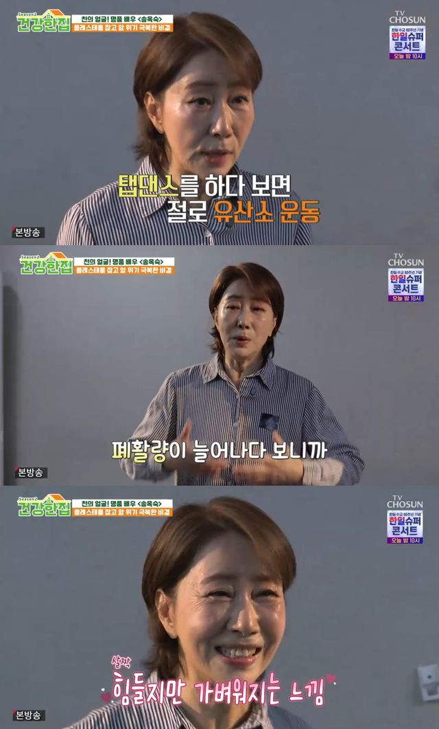 TV조선 '건강한 집' 방송 캡처