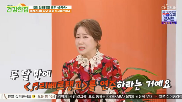 TV조선 '건강한 집' 방송캡처