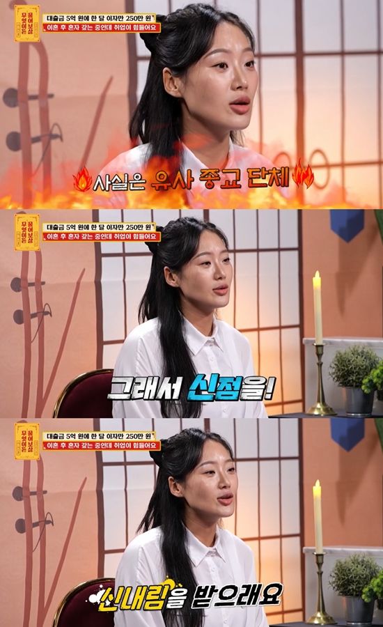 KBS Joy '무엇이든 물어보살'