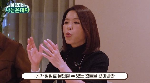 사진= 유튜브 '이성미의 나는 꼰대다' 영상 캡처