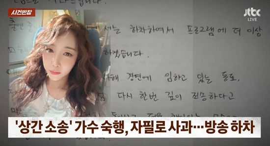 '사건반장' 숙행