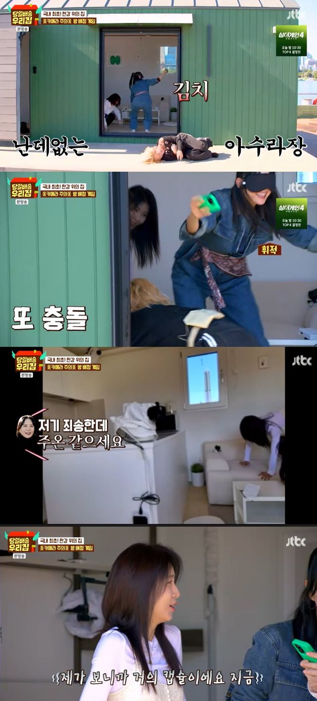 JTBC '당일배송 우리집' 방송 캡처