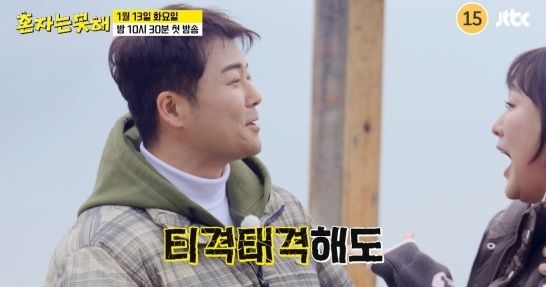 JTBC ‘혼자는 못 해’ 스틸컷