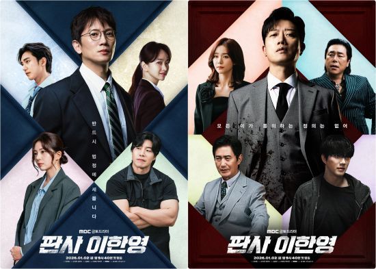 사진=MBC 새 금토드라마 '판사 이한영'