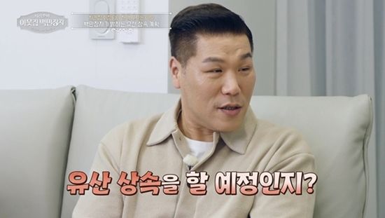 사진= EBS '서장훈의 이웃집 백만장자' 제공