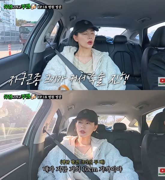 사진= 유튜브 '유정 그리고 주정' 영상 캡처