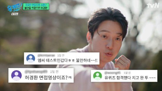 tvN 예능 프로그램 '유 퀴즈 온 더 블럭' 방송화면 캡처