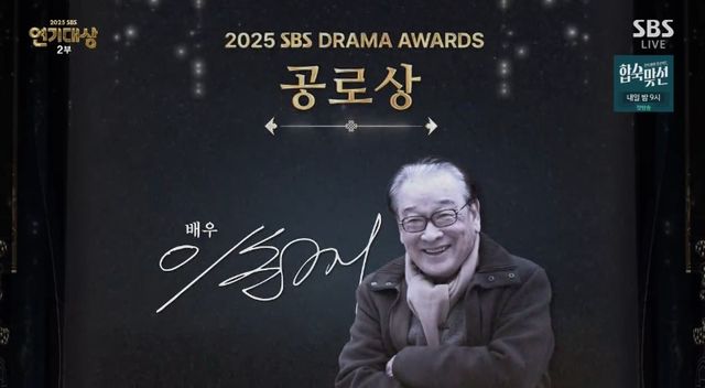 'SBS 연기대상' 故 이순재