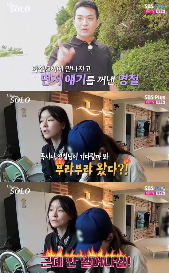 ENA·SBS Plus '나는 SOLO'