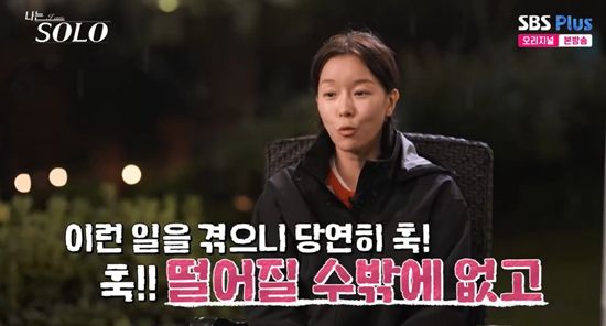 ENA, SBS Plus '나는 SOLO'