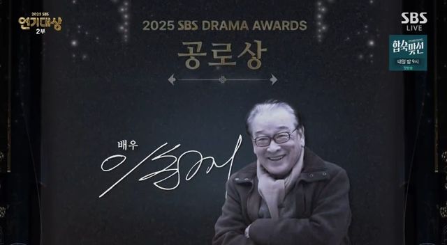 '2025 SBS 연기대상' 공로상