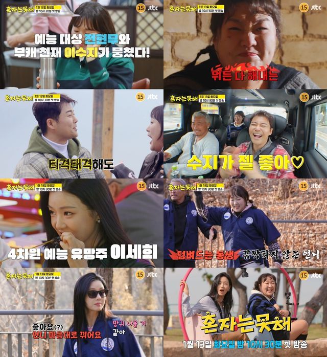 JTBC '혼자는 못 해' 스틸컷