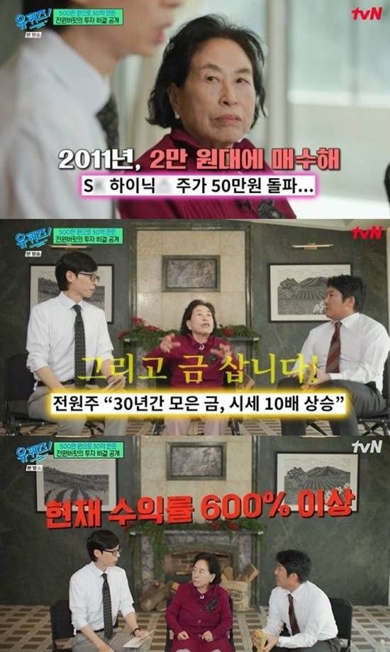 '유 퀴즈 온 더 블럭' 전원주