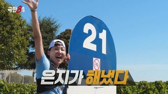 사진= MBC '극한84' 제공