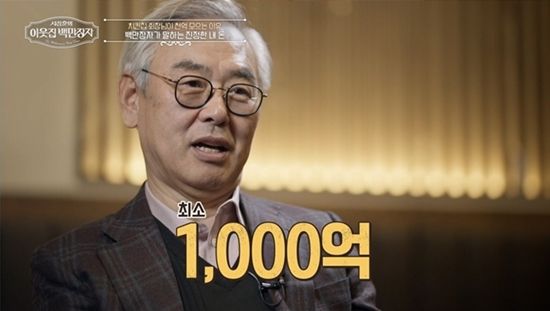 사진= EBS '서장훈의 이웃집 백만장자' 제공